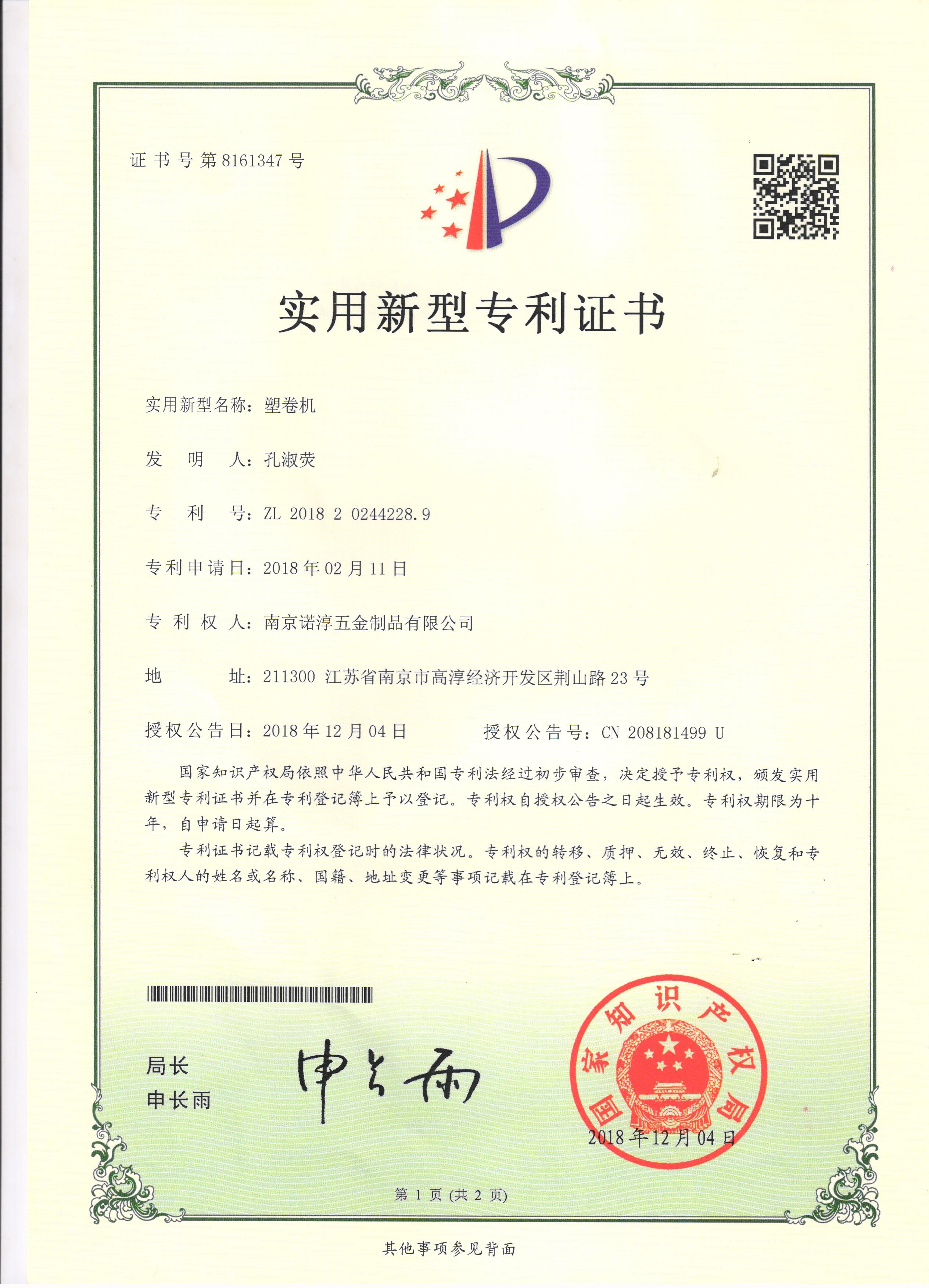 塑卷機(jī)