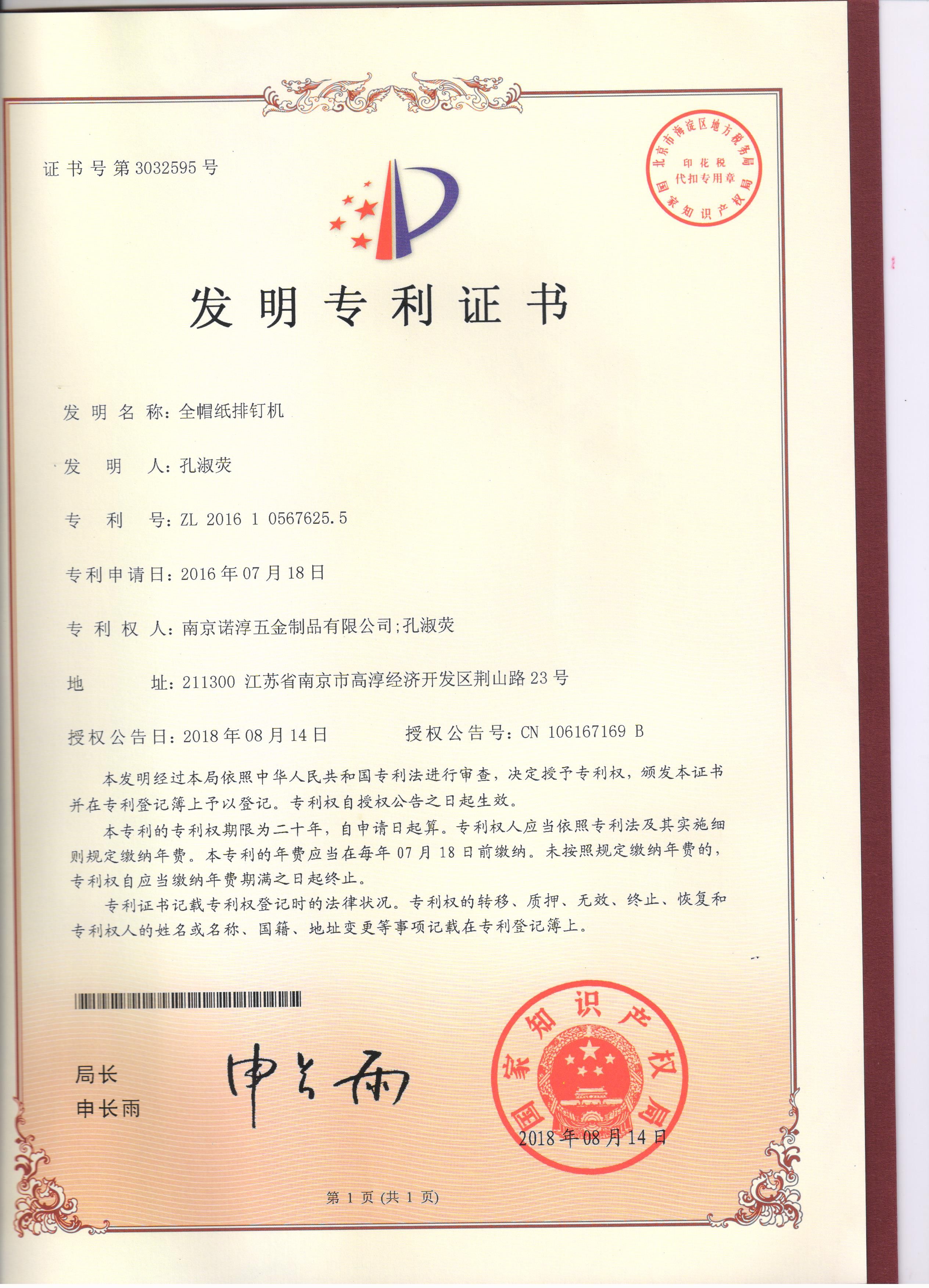 全帽紙排釘機(jī)